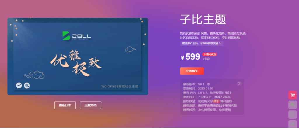 【子比主题zibll-V8.1开心版】WordPress 6.7.X适配｜含过授权+教程｜新增评论快捷回复+收款接口自定义-源码天堂