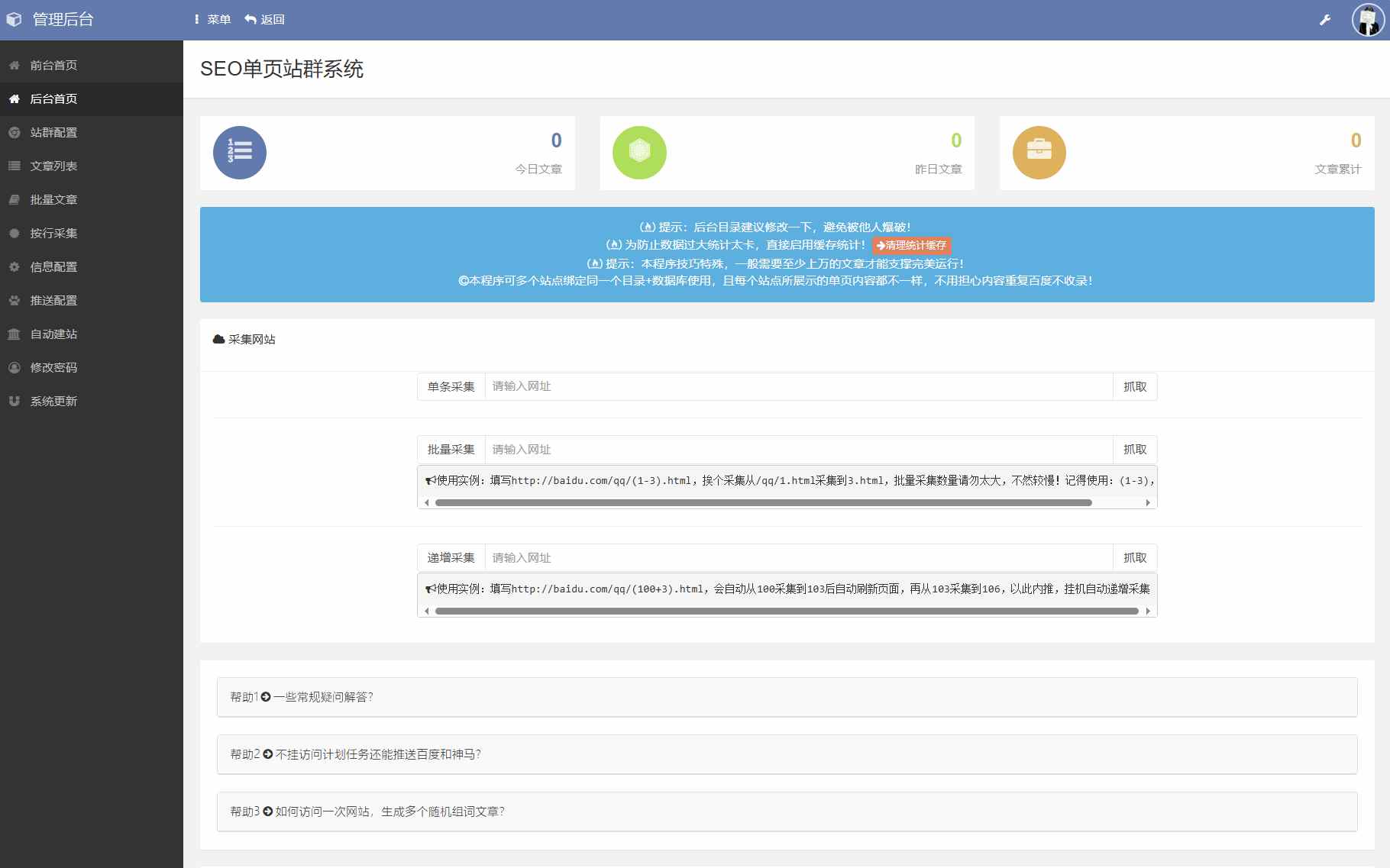 【SEO站群系统源码免授权版】单页关键词排名｜多域名支持｜PHP7.2/7.3环境-源码天堂