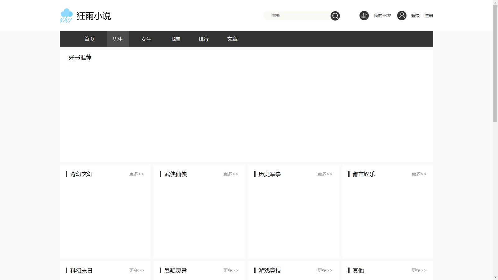 图片[2]-【狂雨小说CMS v1.5.5】PC+H5自适应｜ThinkPHP5.1+MySQL｜智能采集+多端阅读-源码天堂
