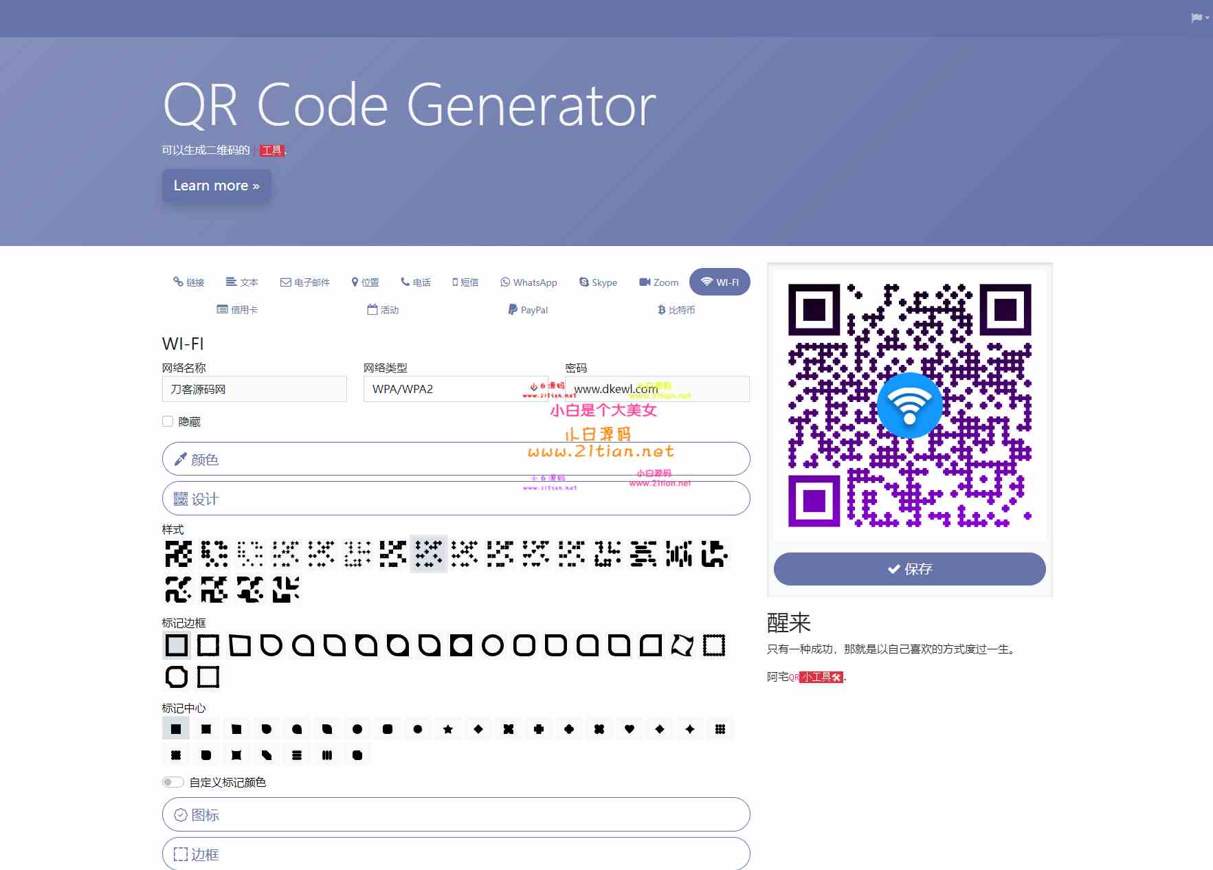 【阿宅QR】轻量级PHP二维码在线生成系统源码｜支持Logo上传与多格式导出-源码天堂