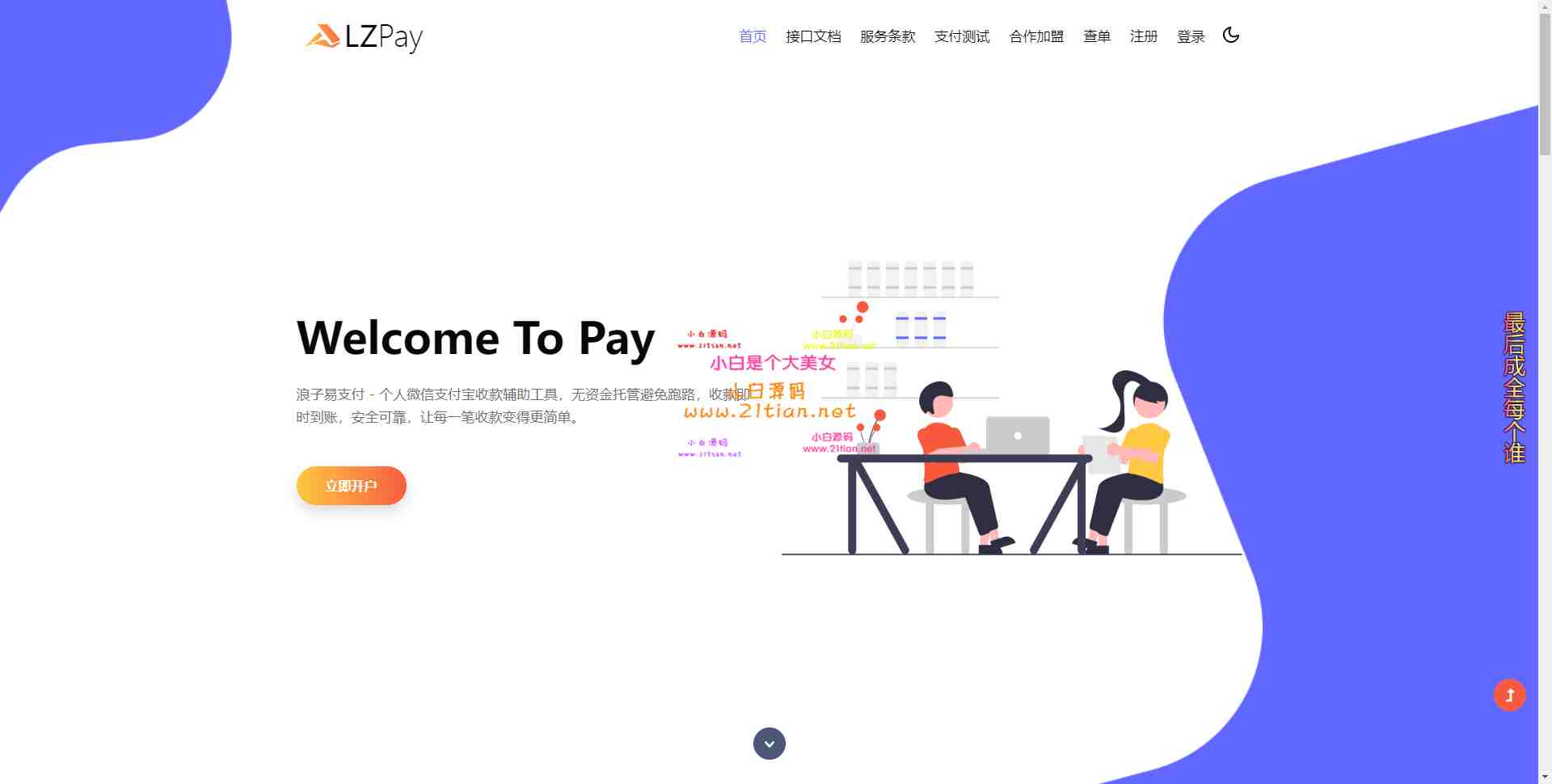 【易支付4.1源码发布】浪子易支付系统持续更新｜新增IP统计/分账优化/多通道支持-源码天堂