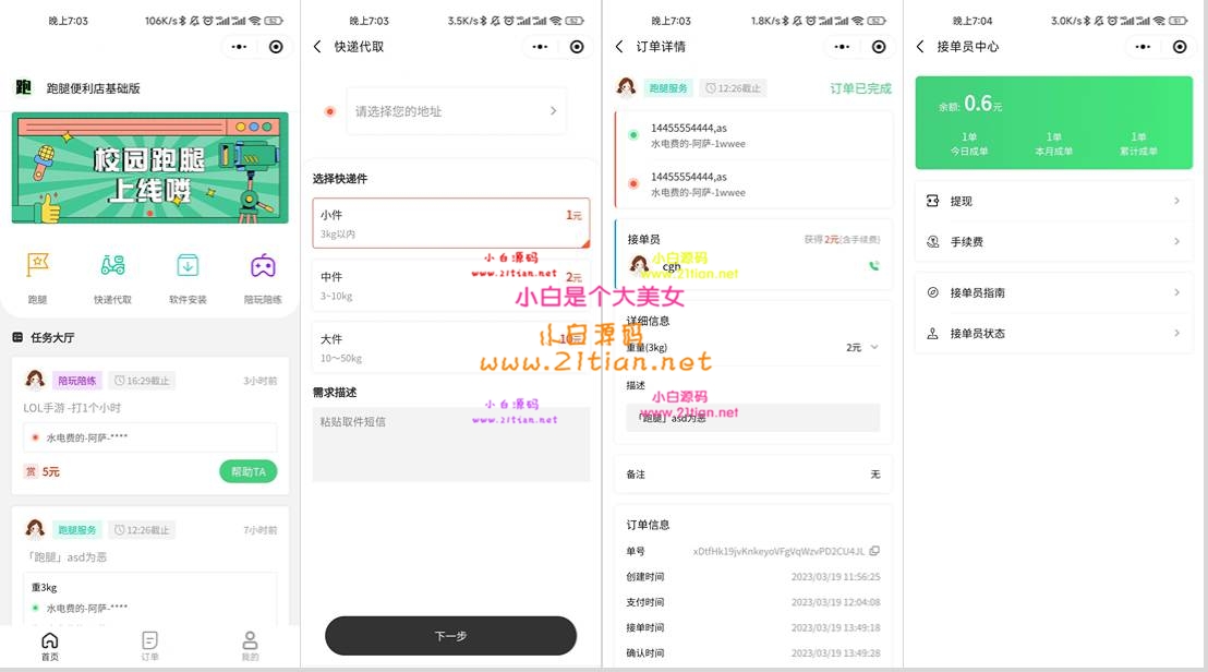 图片[4]-【校园跑腿小程序源码】Midway3.0+Nuxt2.x+Uniapp｜跑腿+快递代取+陪玩+软件安装-源码天堂