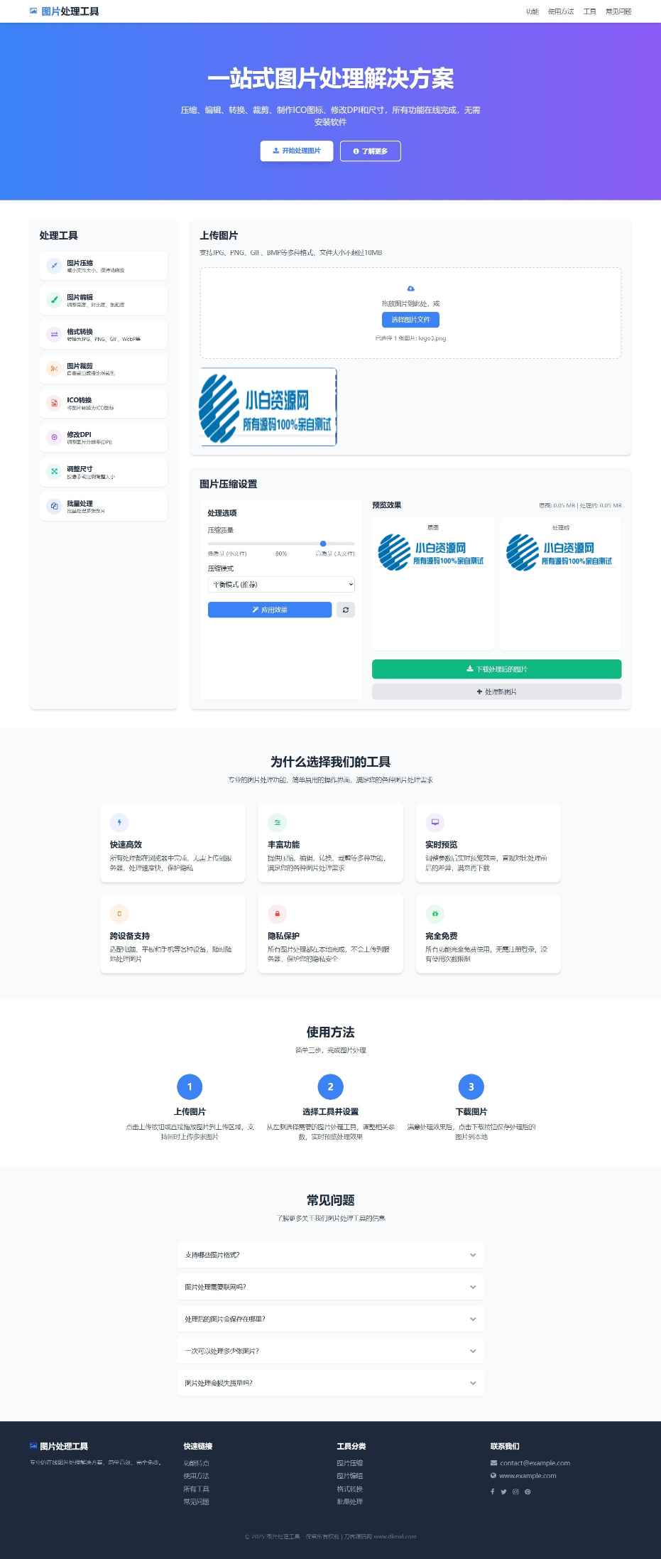 【在线图片处理工具源码】多功能编辑+格式转换｜拖拽上传+实时预览｜响应式SEO优化-源码天堂