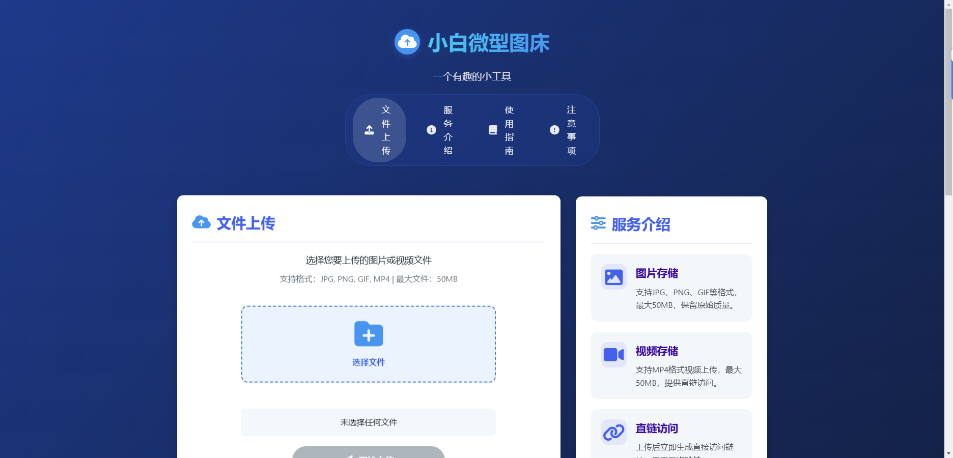 图片[3]-【小白微型图床系统4.0源码】支持图片/视频存储｜单IP上传限制｜无后台极简设计-源码天堂