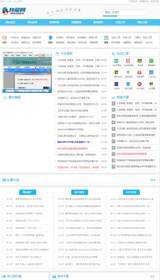 【网钛CMS技术社区源码】V7.36修复版|QQ技术网模板|PHP即装即用无后门-源码天堂
