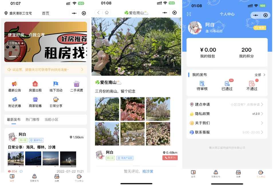 图片[7]-【同城论坛社区系统源码】全开源｜二手闲置+房屋出租｜仅供学习研究-源码天堂