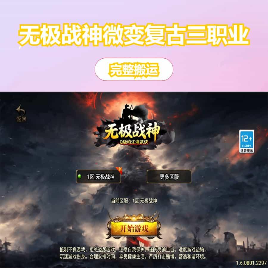【战神引擎传奇手游】1.80无极战神微变版|复古三职业平衡|白猪3.1核心修复-源码天堂