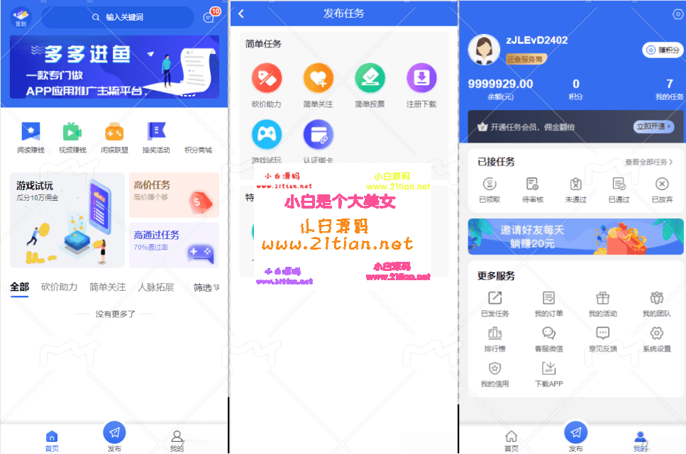 图片[3]-【7月新版】悬赏任务APP系统源码｜UniApp前端+PHP后端｜三级分销+联盟对接｜附视频搭建教程-源码天堂