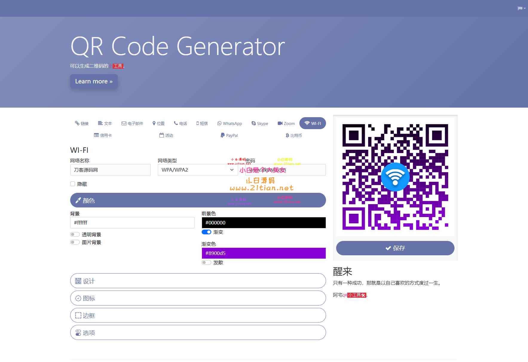 图片[2]-【阿宅QR】轻量级PHP二维码在线生成系统源码｜支持Logo上传与多格式导出-源码天堂