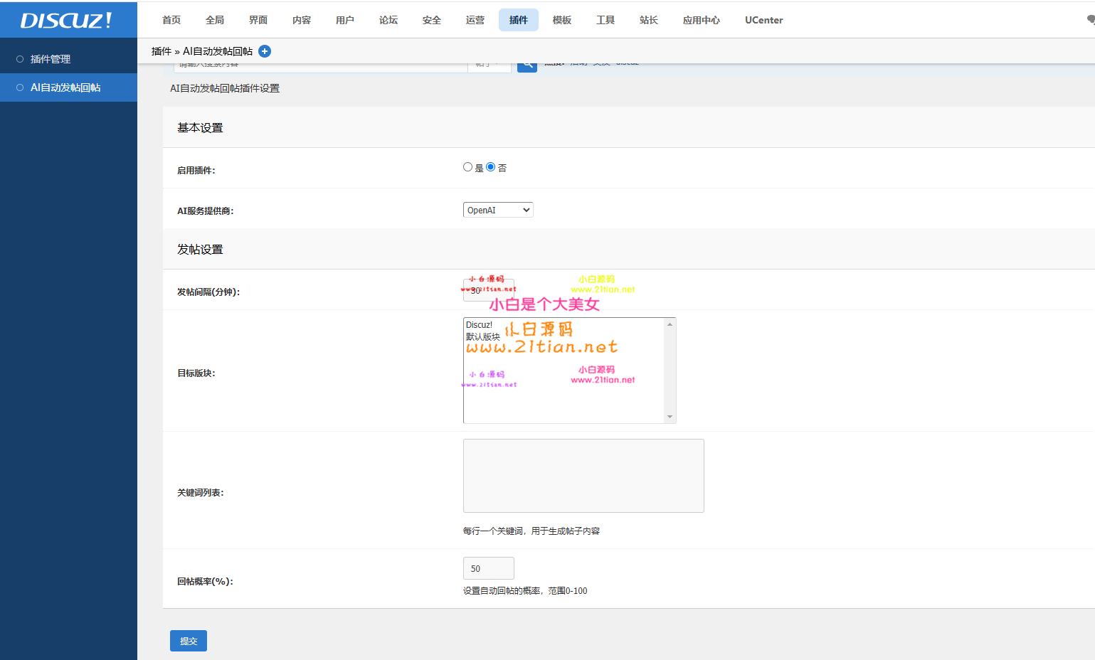 【Discuz3.5插件】多平台AI自动发帖回帖工具｜全自动内容运营助手-源码天堂