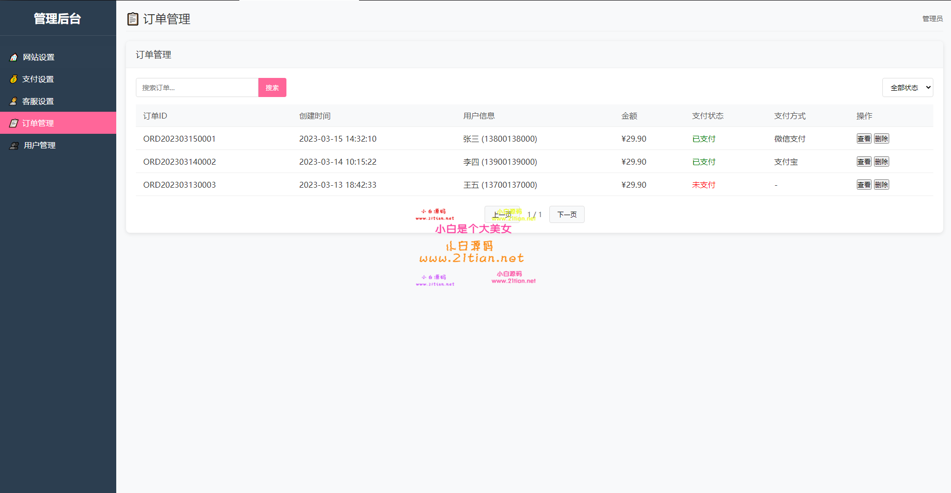 图片[2]-4月新版姓名配对测算系统源码｜带管理后台+全新UI+全开源可二开-源码天堂