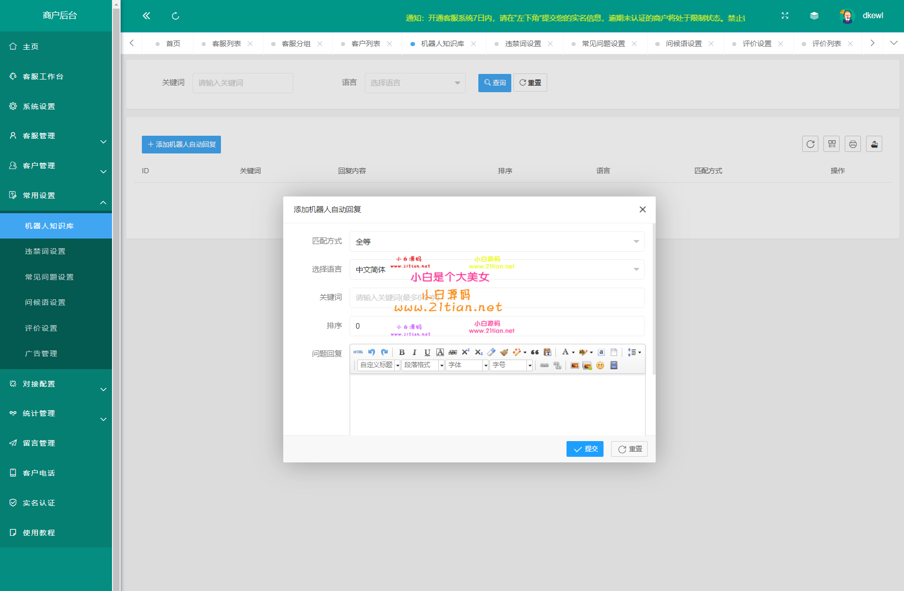 图片[2]-【附搭建教程】运营级在线客服系统源码｜Nginx+PHP7.3+MySQL5.6环境实测可用-源码天堂