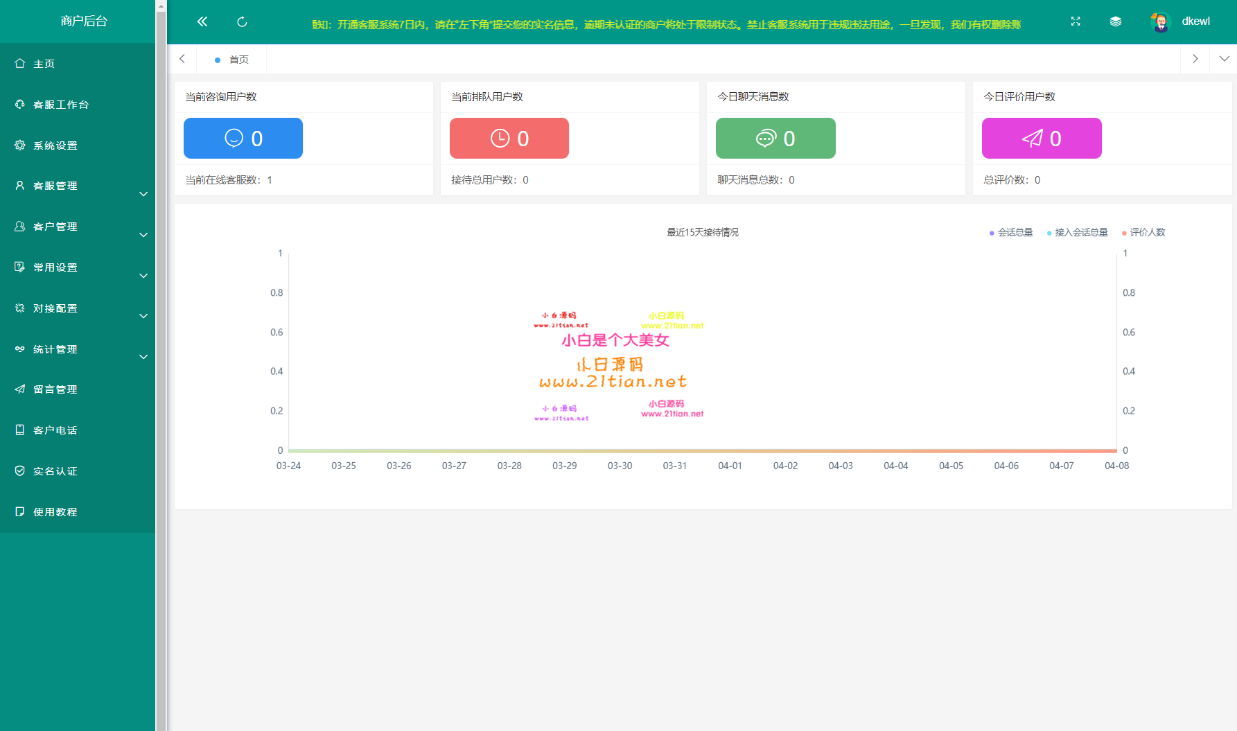 图片[4]-【附搭建教程】运营级在线客服系统源码｜Nginx+PHP7.3+MySQL5.6环境实测可用-源码天堂