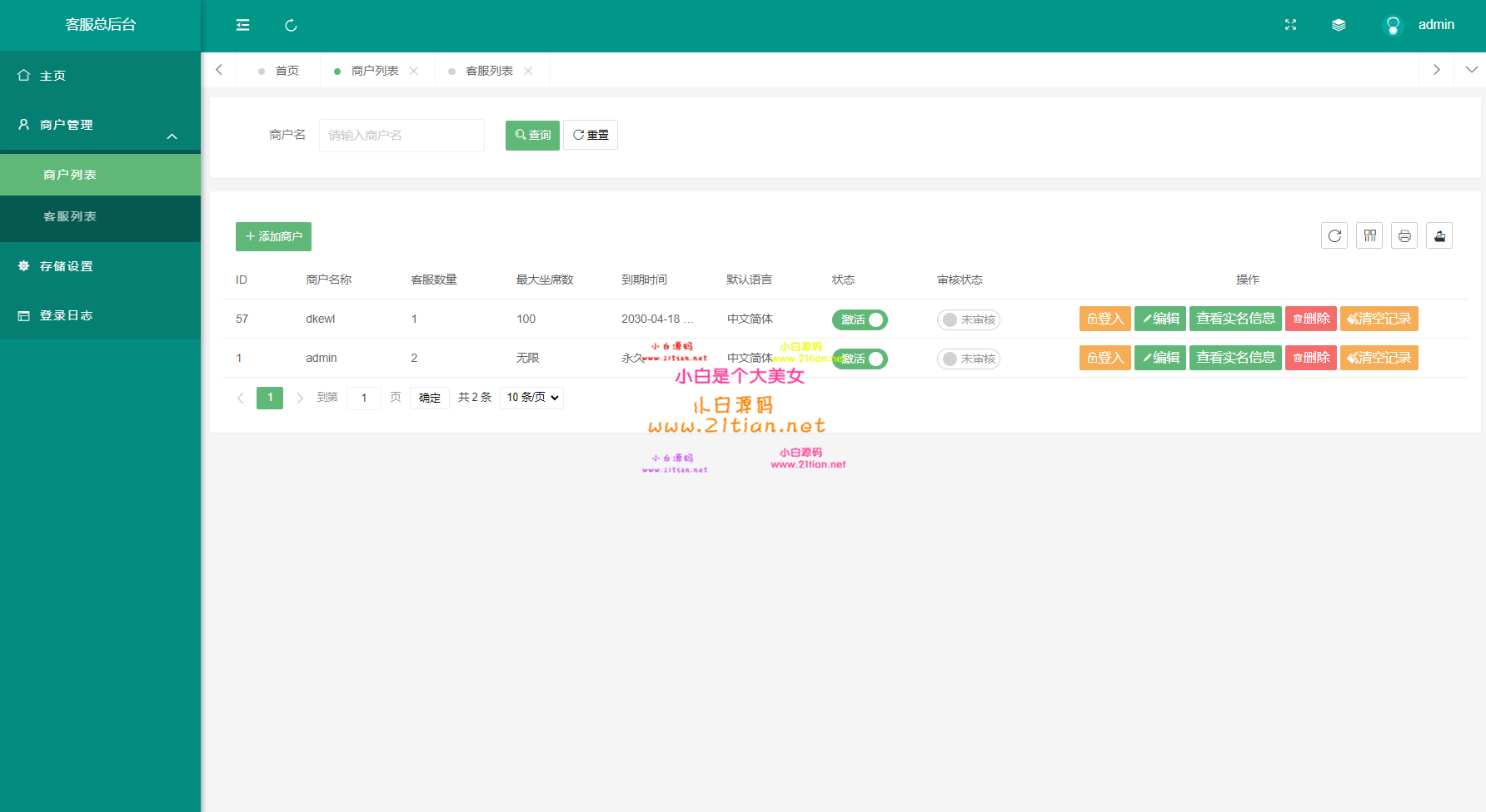 图片[5]-【附搭建教程】运营级在线客服系统源码｜Nginx+PHP7.3+MySQL5.6环境实测可用-源码天堂