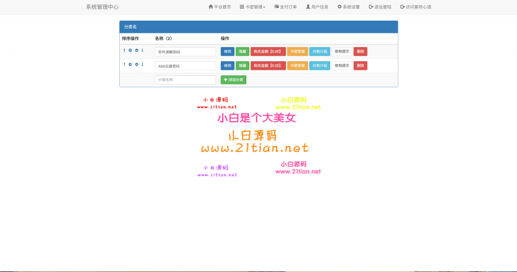 图片[3]-【微信发卡小程序二开版】卡密系统+流量主+多模式领取｜PHP后端+完整搭建教程-源码天堂