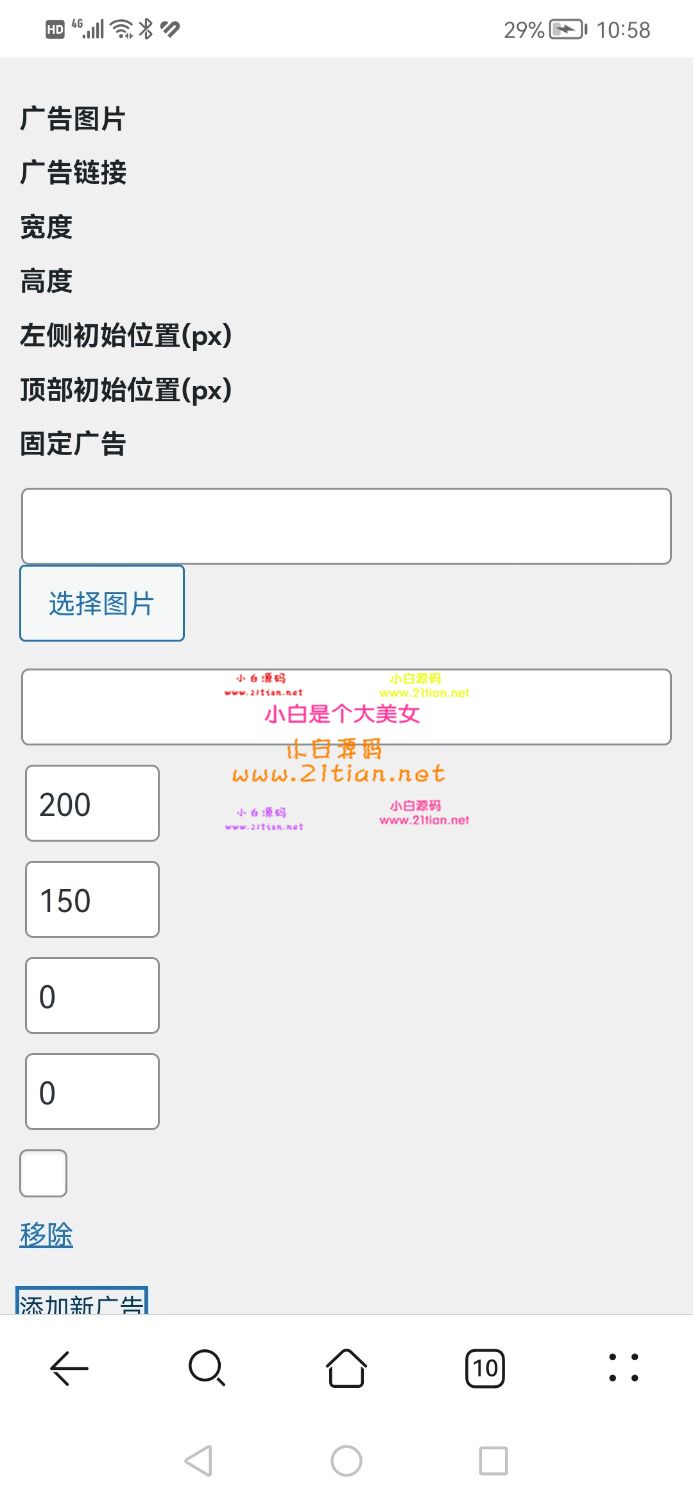 图片[3]-【WordPress星空广告插件】支持视频与星空图广告｜侧边栏展示｜开源免费-源码天堂