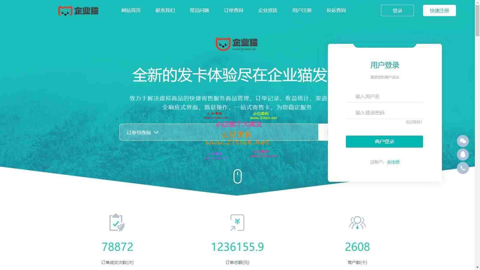图片[3]-【企业自动发卡系统商业版】代理分销+全新UI+多模板｜附完整教程｜Nginx+PHP7.2+MySQL5.7环境实测可用-源码天堂