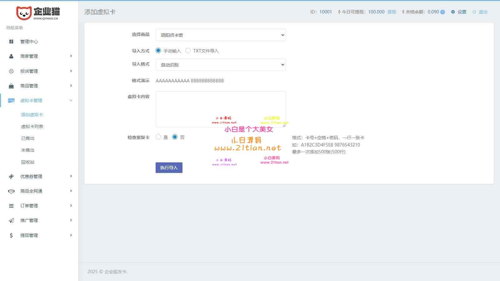 【企业自动发卡系统商业版】代理分销+全新UI+多模板｜附完整教程｜Nginx+PHP7.2+MySQL5.7环境实测可用-源码天堂