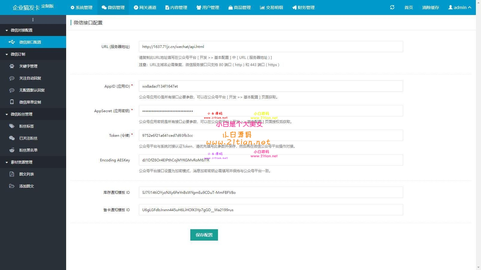 图片[6]-【企业自动发卡系统商业版】代理分销+全新UI+多模板｜附完整教程｜Nginx+PHP7.2+MySQL5.7环境实测可用-源码天堂