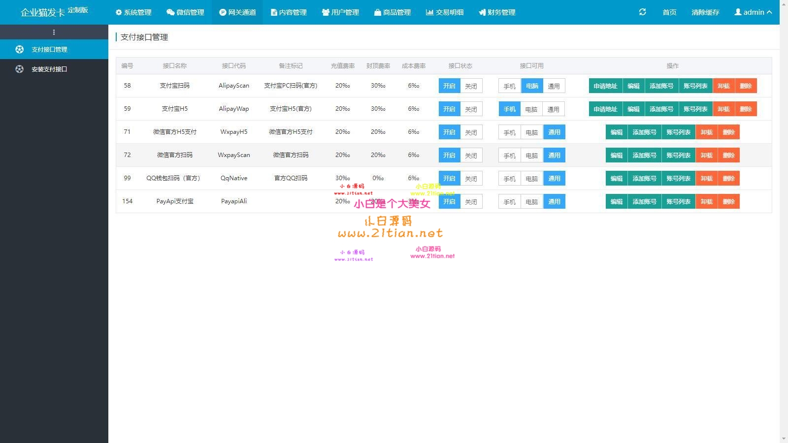 图片[7]-【企业自动发卡系统商业版】代理分销+全新UI+多模板｜附完整教程｜Nginx+PHP7.2+MySQL5.7环境实测可用-源码天堂