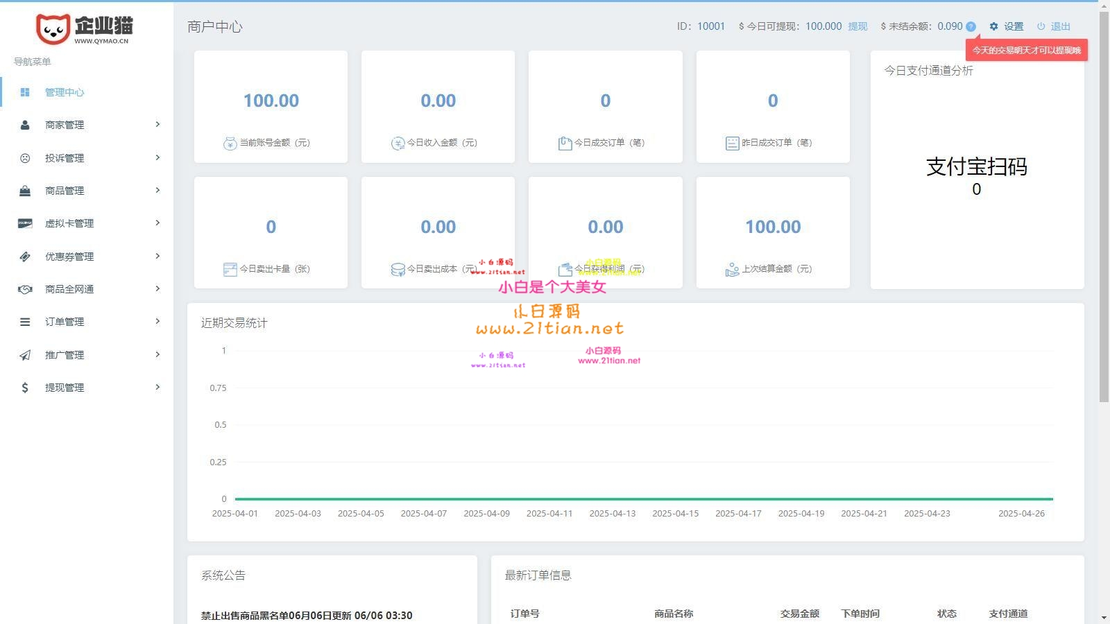 图片[8]-【企业自动发卡系统商业版】代理分销+全新UI+多模板｜附完整教程｜Nginx+PHP7.2+MySQL5.7环境实测可用-源码天堂