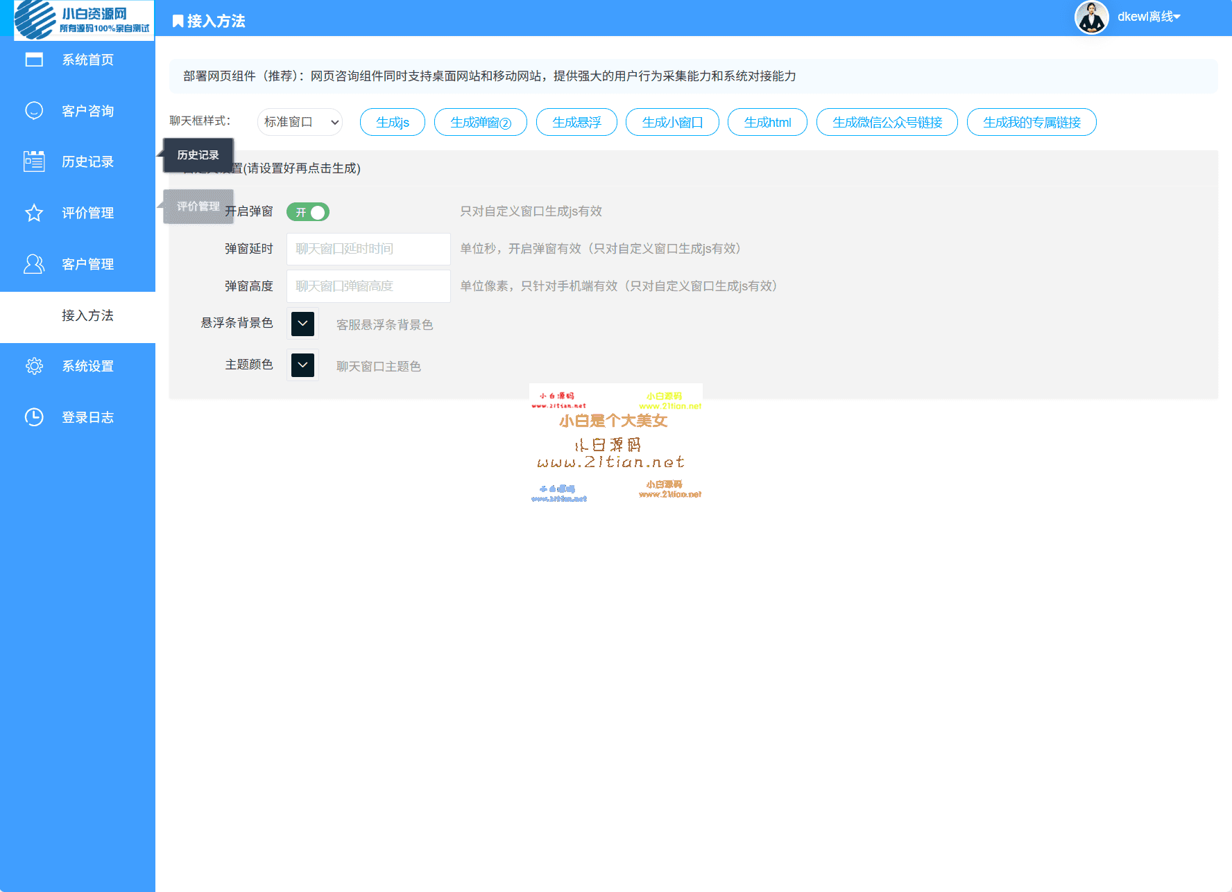 图片[6]-【PHP多商户在线客服系统】全开源可商用｜附详细搭建教程｜亲测可用-源码天堂