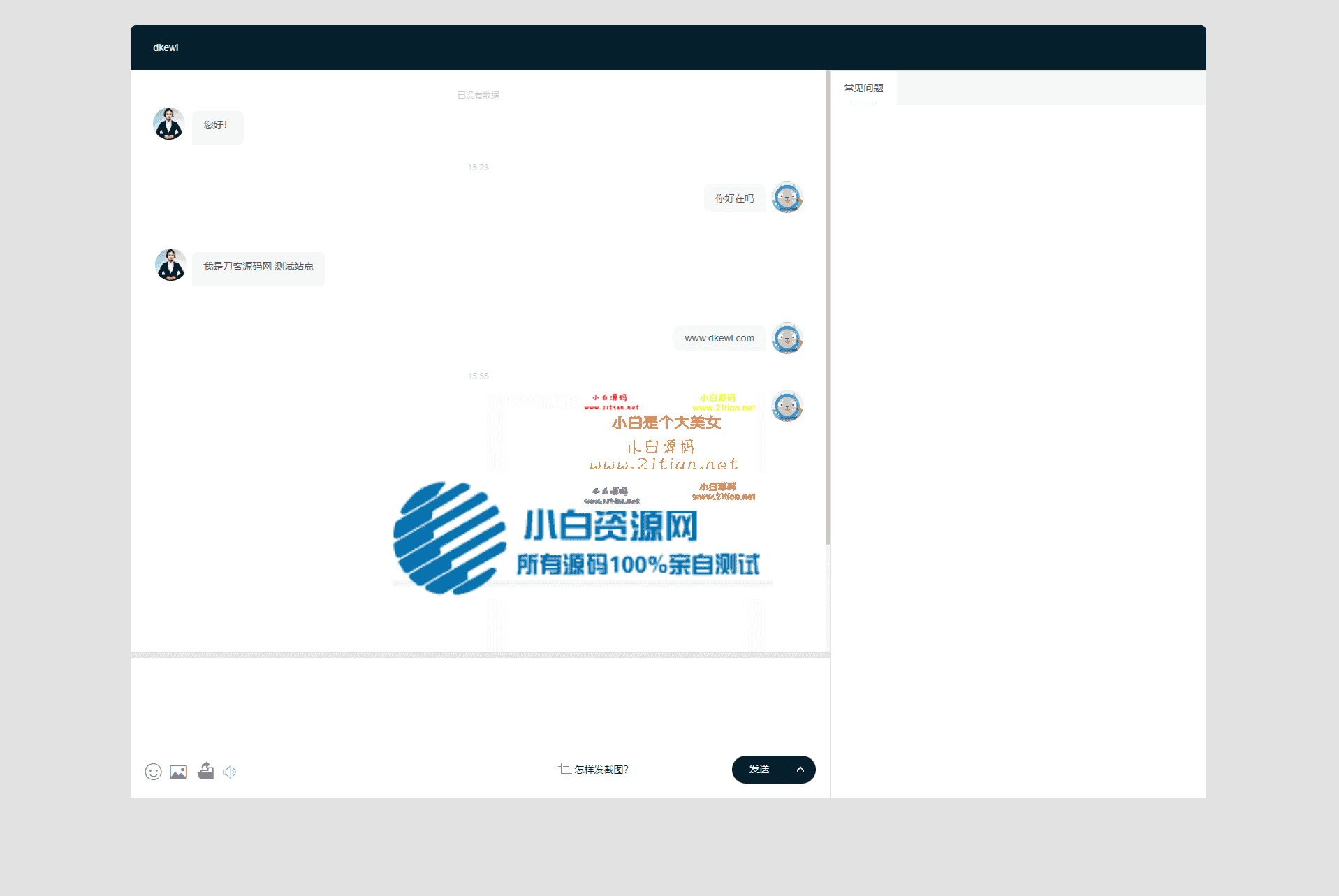 图片[7]-【PHP多商户在线客服系统】全开源可商用｜附详细搭建教程｜亲测可用-源码天堂