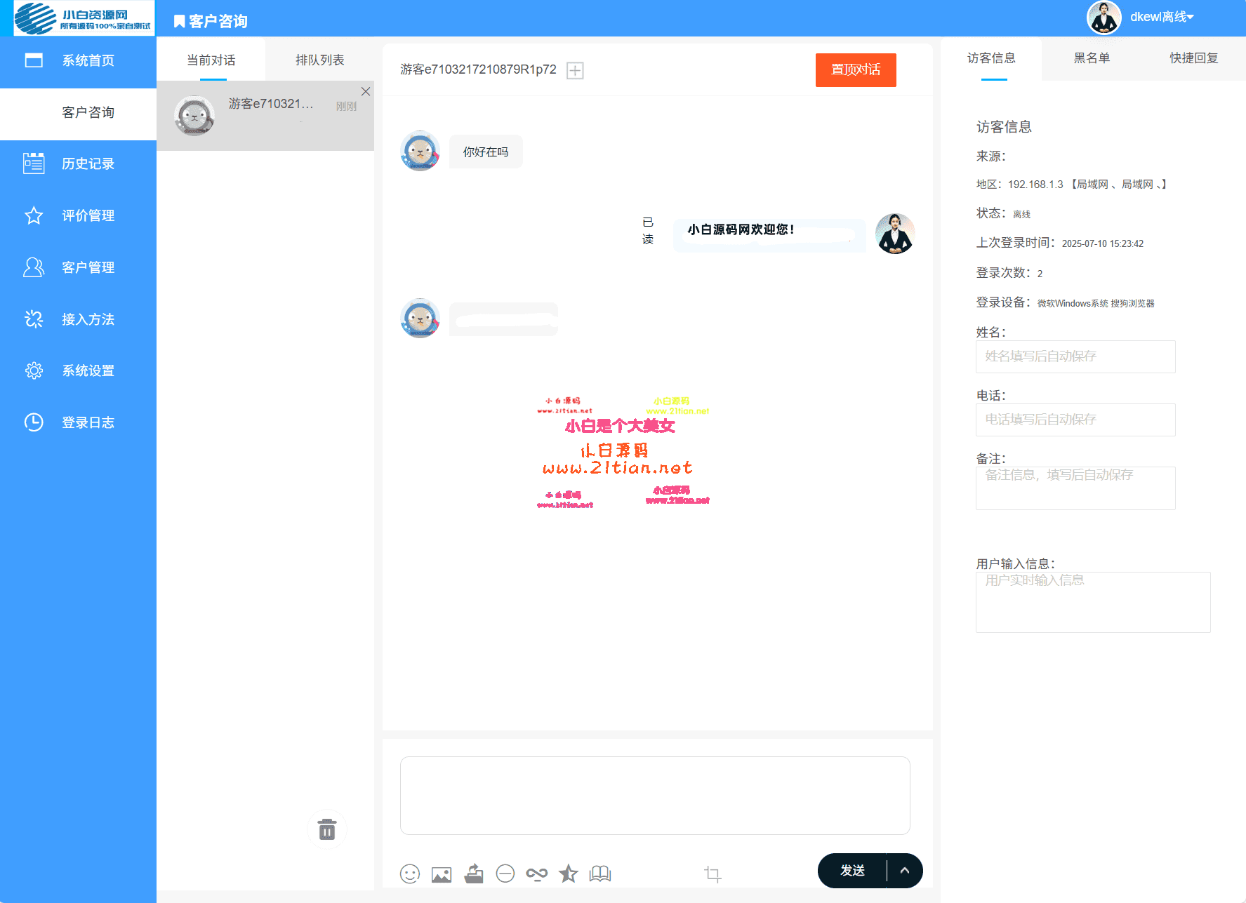 图片[5]-【PHP多商户在线客服系统】全开源可商用｜附详细搭建教程｜亲测可用-源码天堂