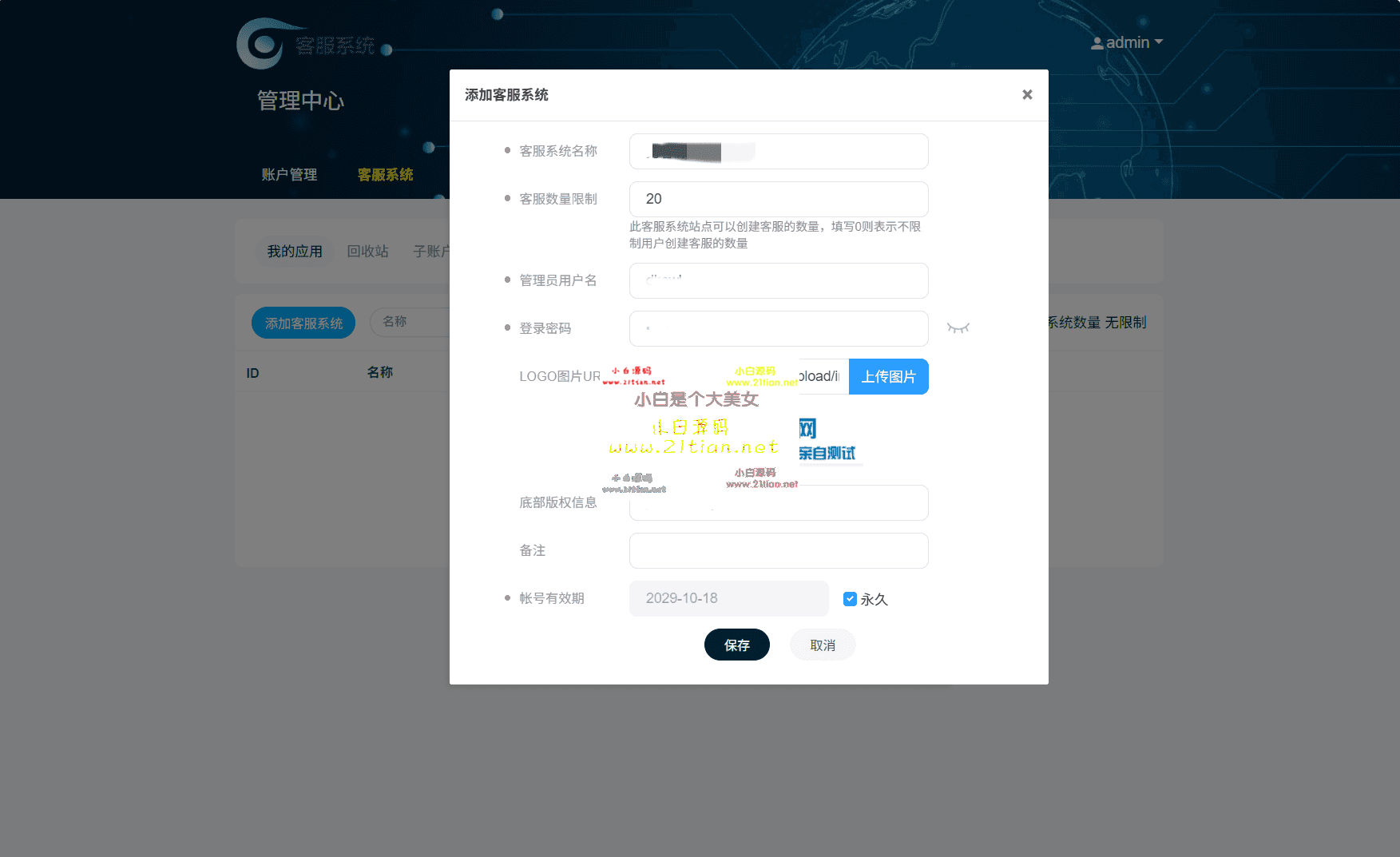 图片[3]-【PHP多商户在线客服系统】全开源可商用｜附详细搭建教程｜亲测可用-源码天堂