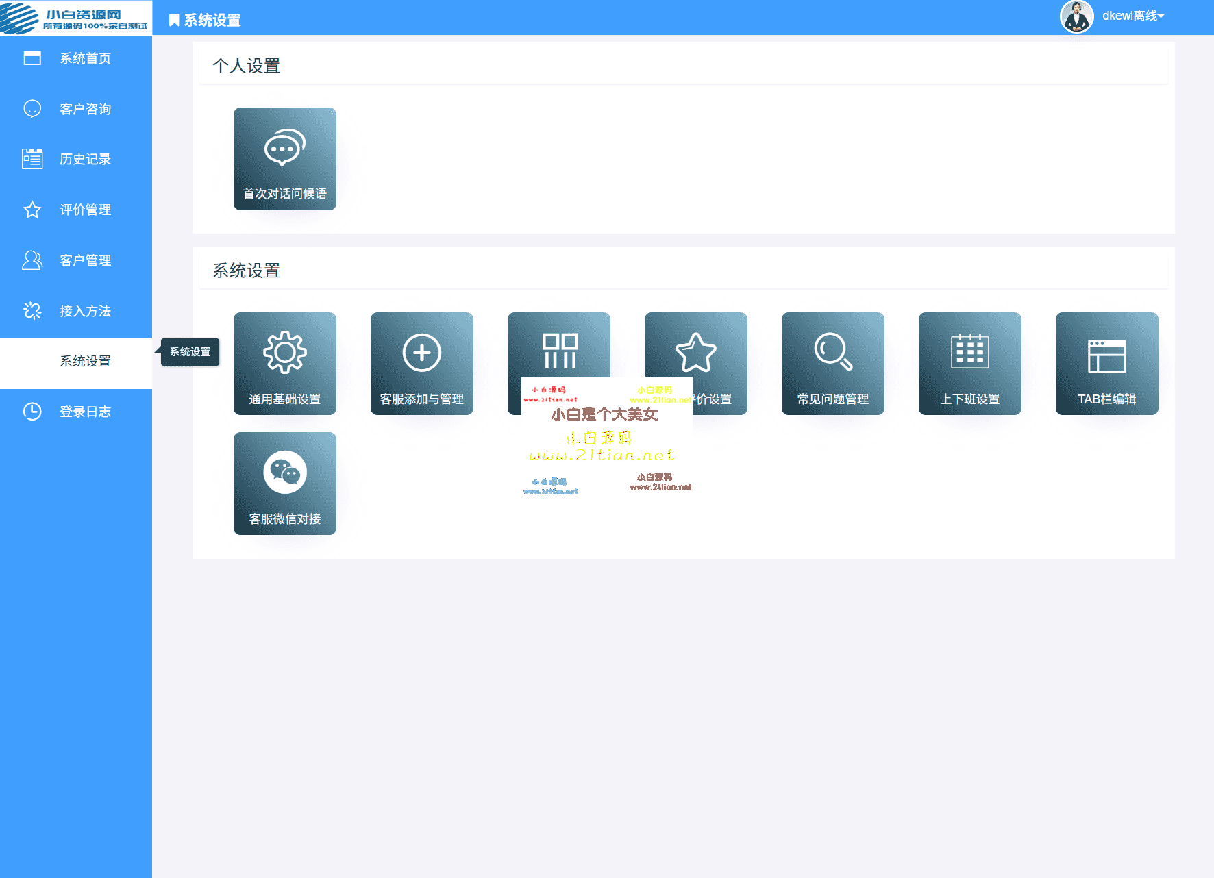 图片[4]-【PHP多商户在线客服系统】全开源可商用｜附详细搭建教程｜亲测可用-源码天堂