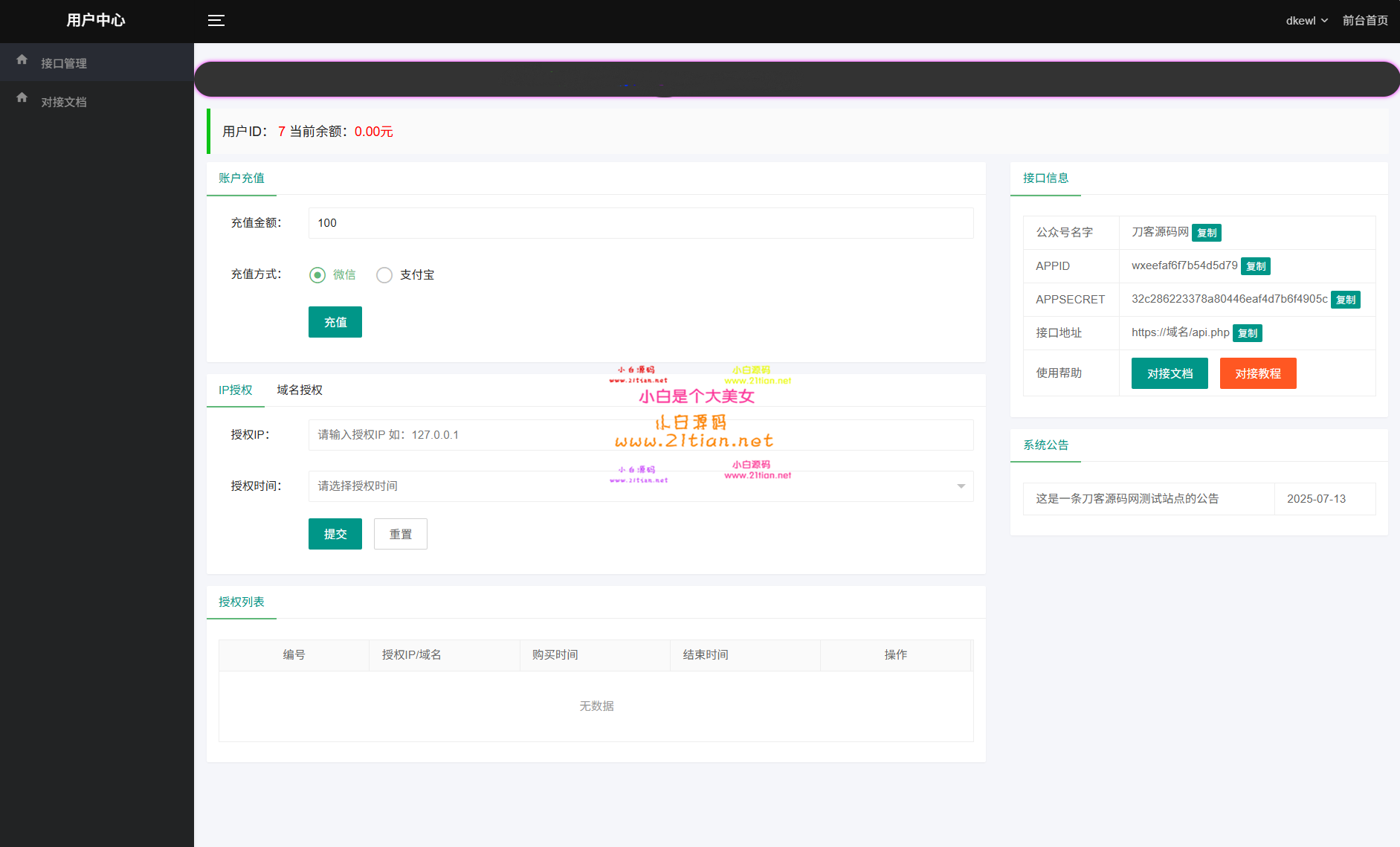 图片[4]-【公众号无限回调系统源码】去后门修复版｜全开源无加密｜Nginx+PHP7.4+MySQL5.6环境支持-源码天堂