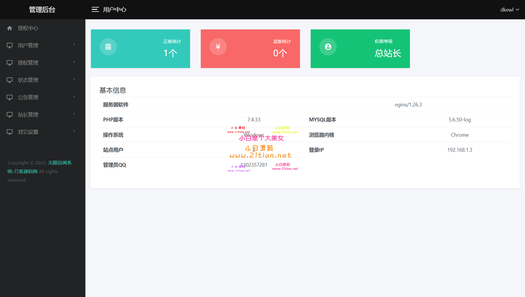 图片[3]-【公众号无限回调系统源码】去后门修复版｜全开源无加密｜Nginx+PHP7.4+MySQL5.6环境支持-源码天堂