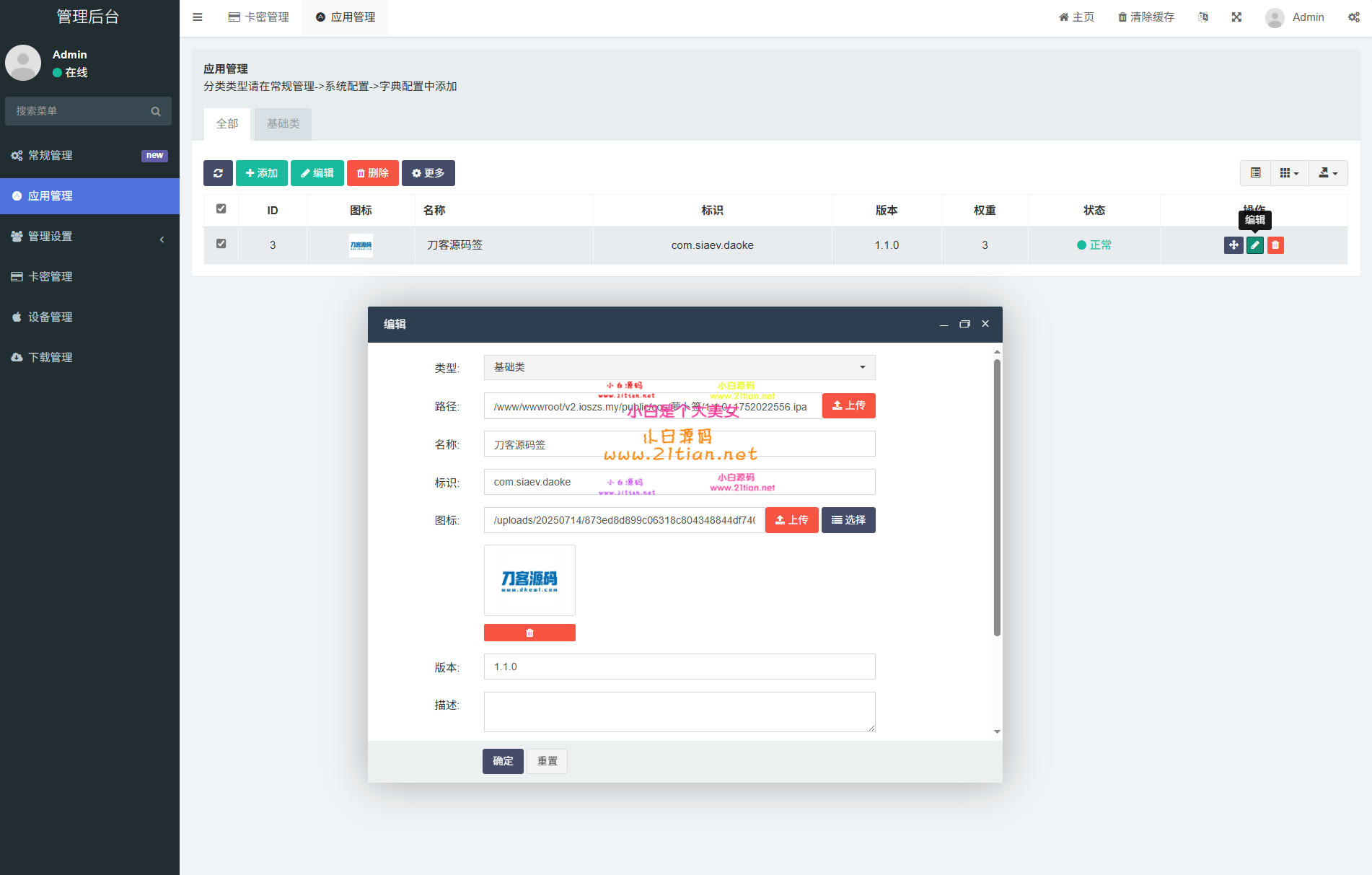 图片[4]-【iOS V2签名网站系统源码】IPA在线签名｜全开源无加密｜支持多开APP｜Nginx+PHP7.4+MySQL5.6环境-源码天堂