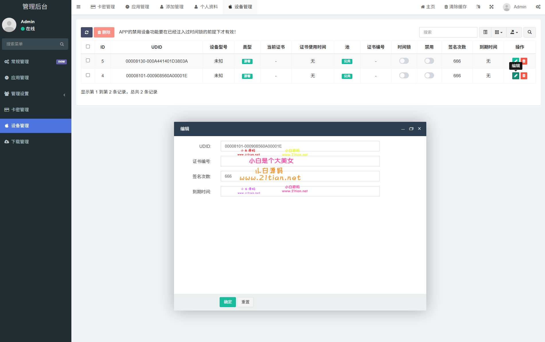 图片[3]-【iOS V2签名网站系统源码】IPA在线签名｜全开源无加密｜支持多开APP｜Nginx+PHP7.4+MySQL5.6环境-源码天堂