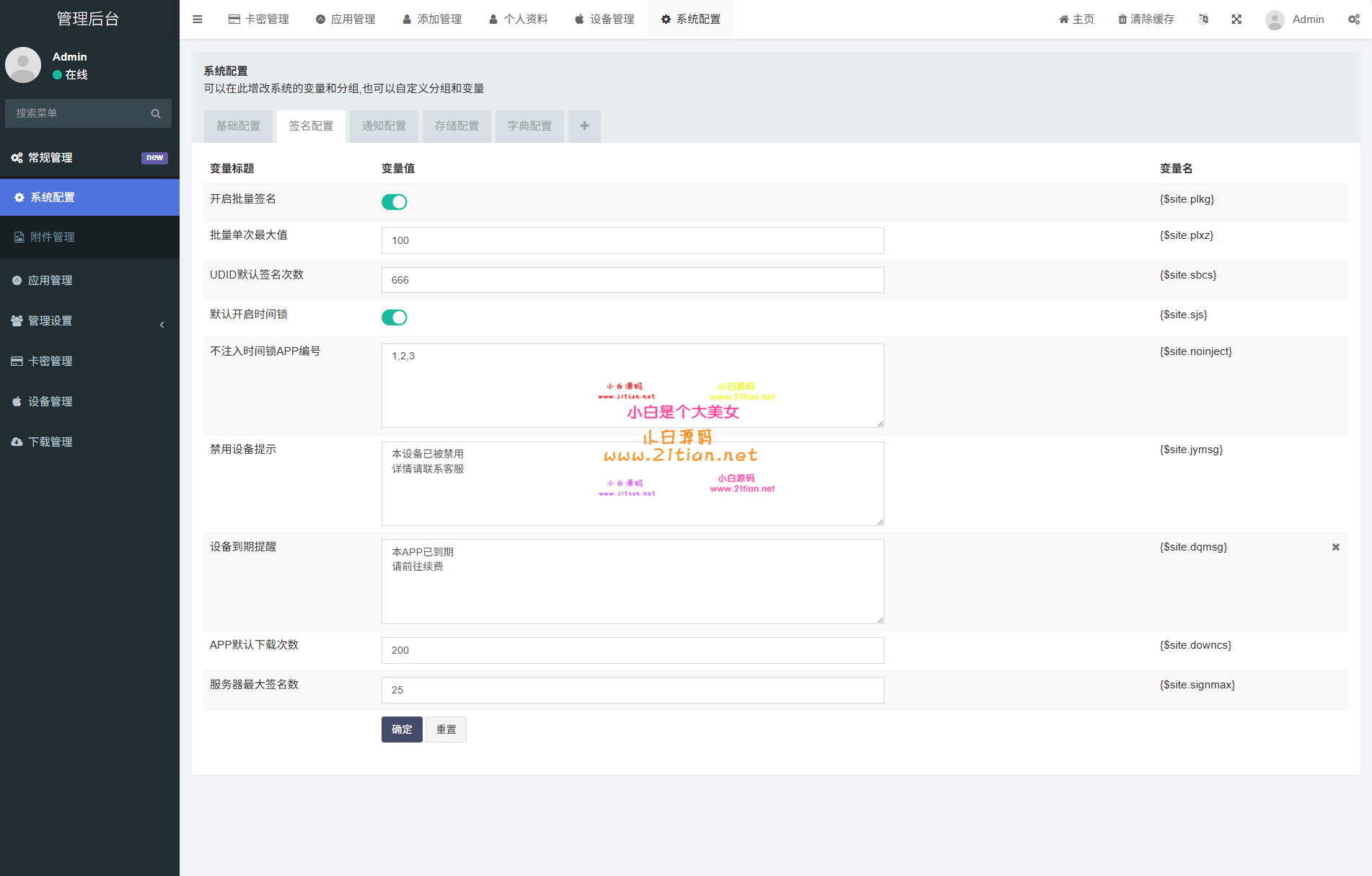 图片[2]-【iOS V2签名网站系统源码】IPA在线签名｜全开源无加密｜支持多开APP｜Nginx+PHP7.4+MySQL5.6环境-源码天堂