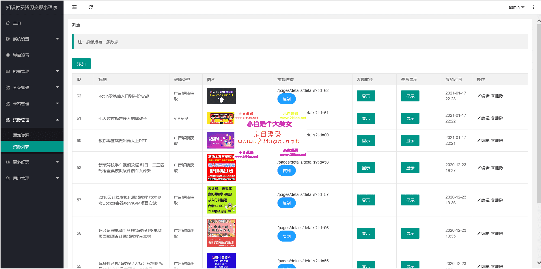 图片[3]-【知识付费小程序源码】UniApp前端+激励广告+多类型资源管理｜支持流量主与VIP体系-源码天堂