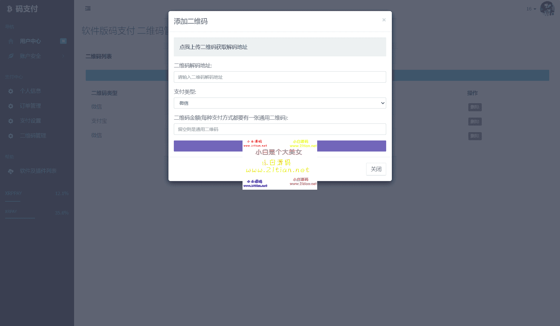 图片[4]-【个人免签码支付系统源码】微信/支付宝免签支付｜附详细教程｜适合小微商户与低频交易-源码天堂