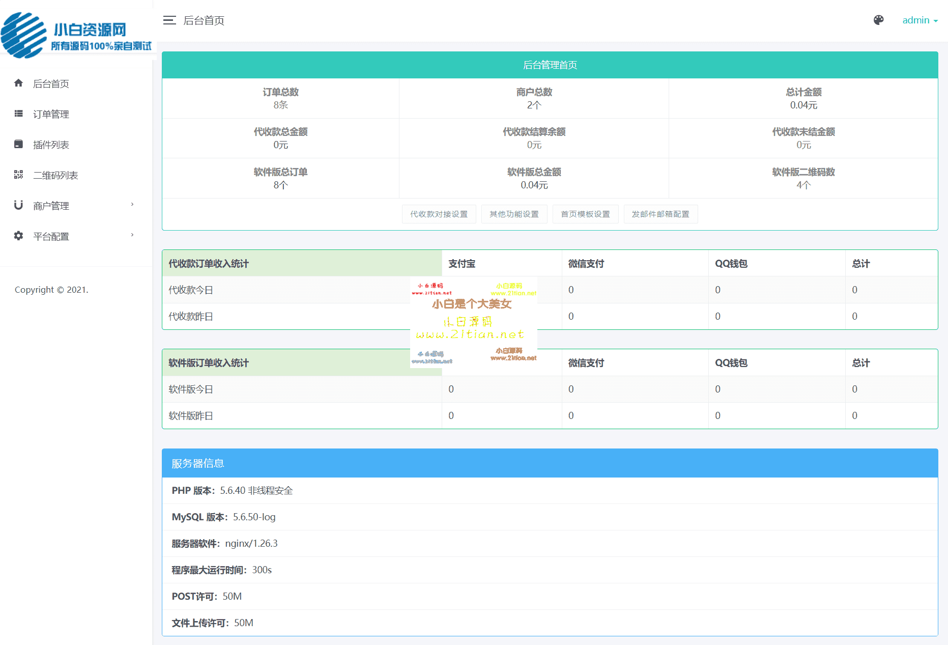 图片[2]-【个人免签码支付系统源码】微信/支付宝免签支付｜附详细教程｜适合小微商户与低频交易-源码天堂