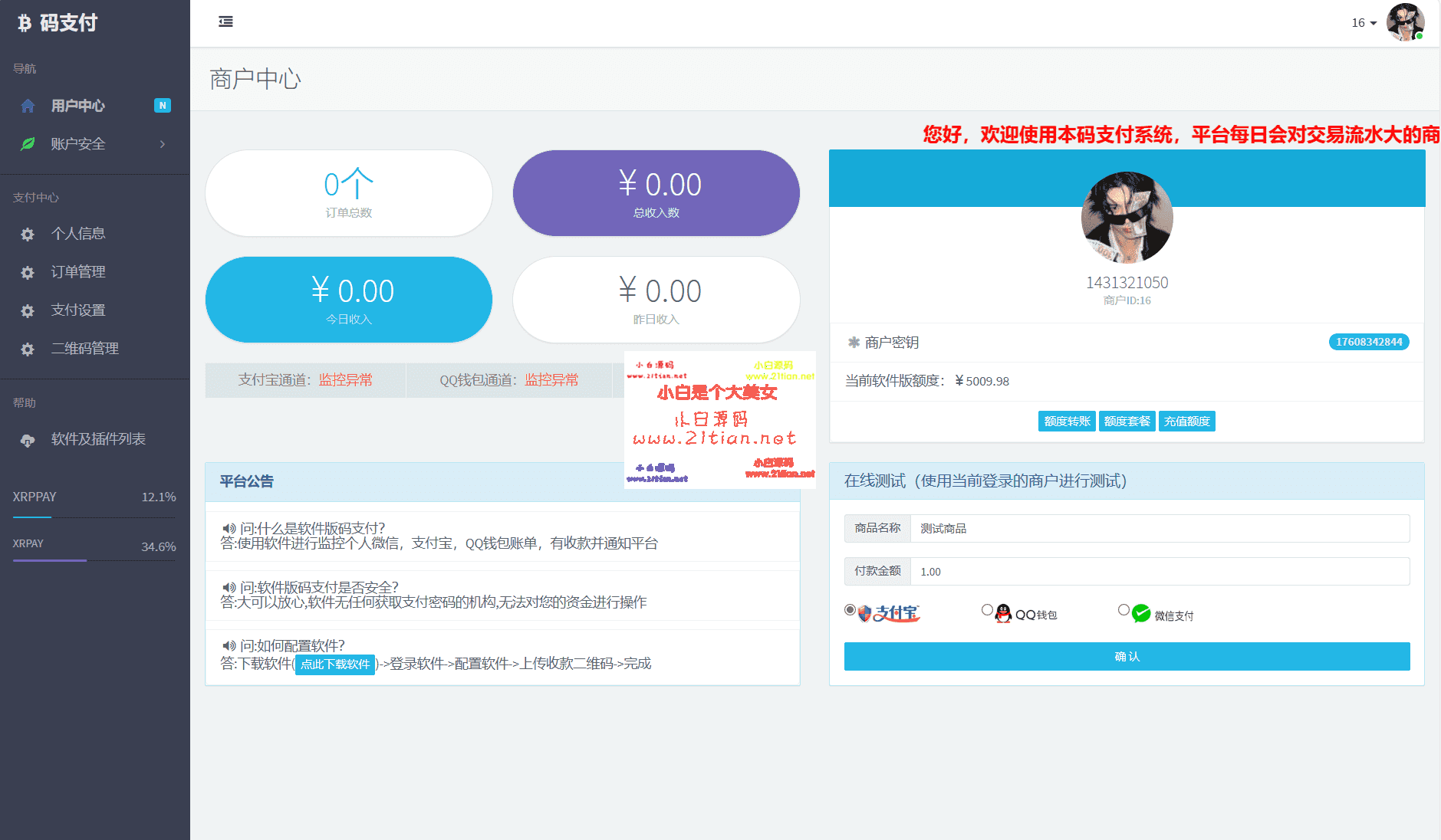 图片[5]-【个人免签码支付系统源码】微信/支付宝免签支付｜附详细教程｜适合小微商户与低频交易-源码天堂