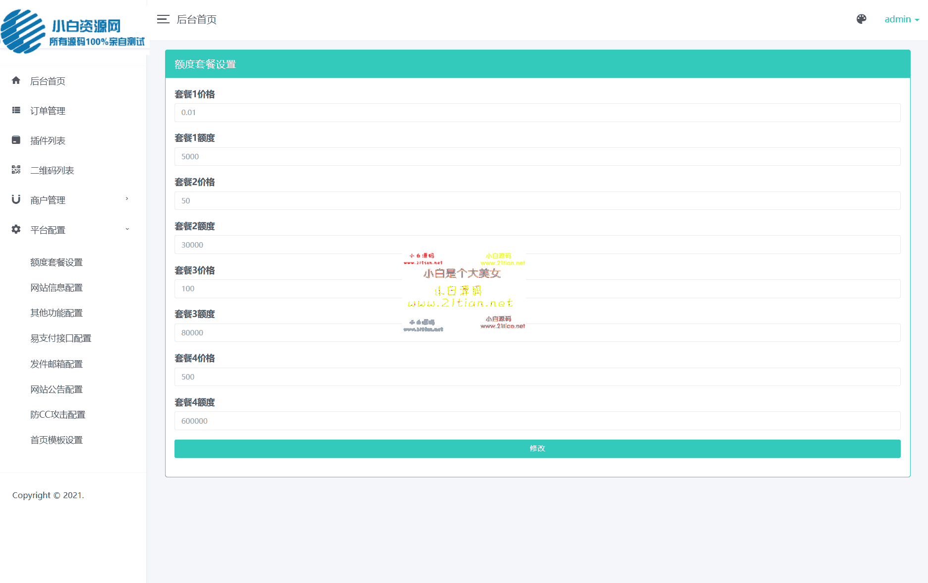 图片[6]-【个人免签码支付系统源码】微信/支付宝免签支付｜附详细教程｜适合小微商户与低频交易-源码天堂