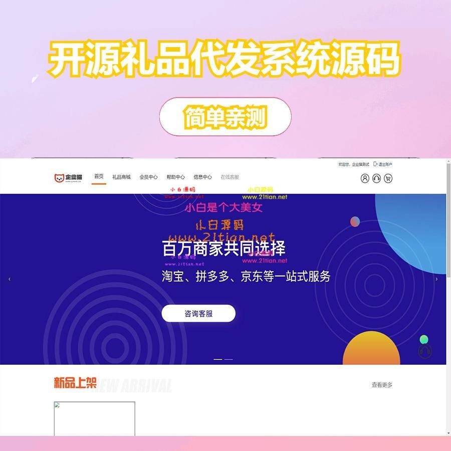 图片[4]-【全开源礼品代发系统源码】电商快递代发/一件代发｜UI美观｜前后台完整可用-源码天堂