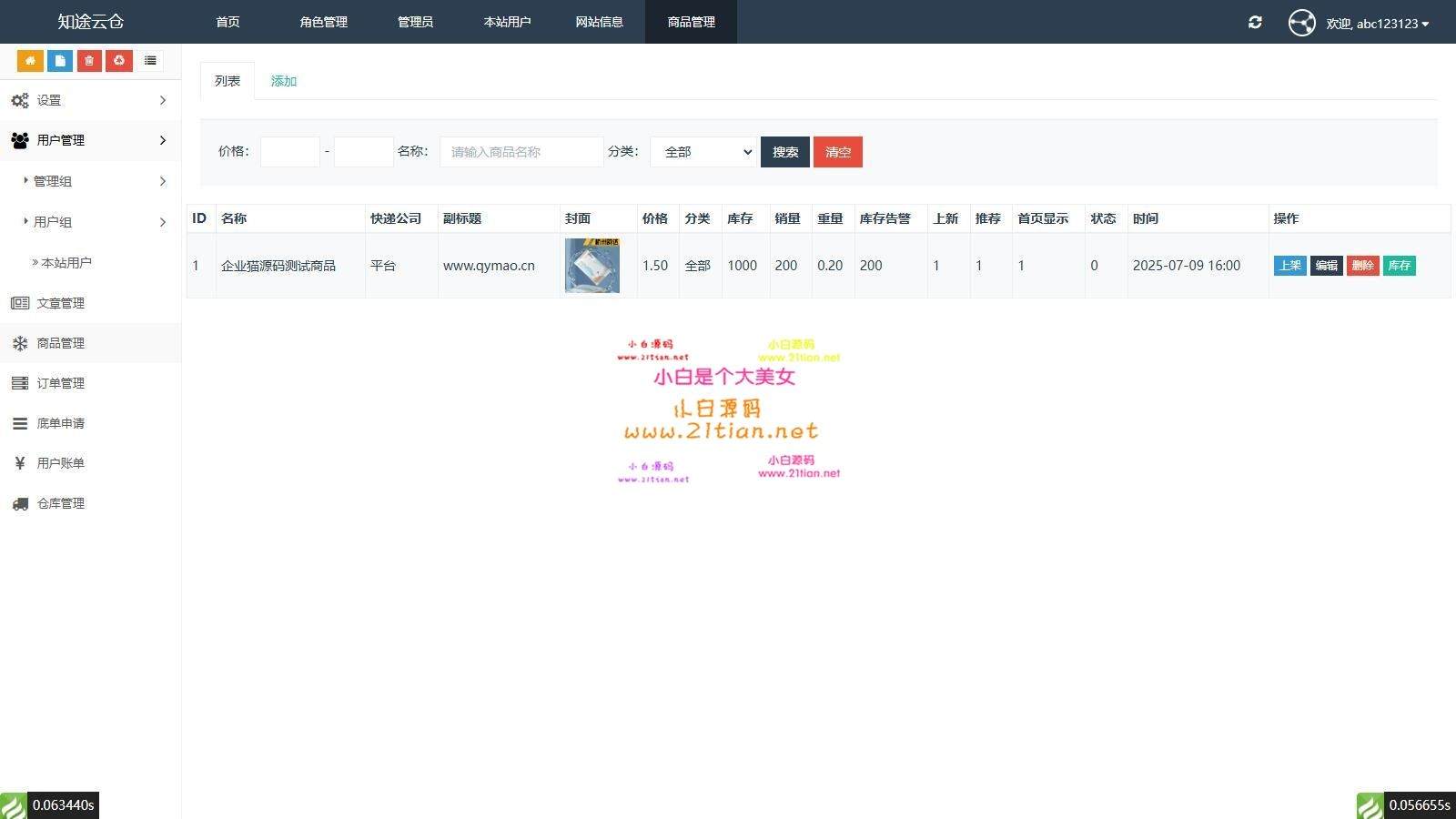 【全开源礼品代发系统源码】电商快递代发/一件代发｜UI美观｜前后台完整可用-源码天堂