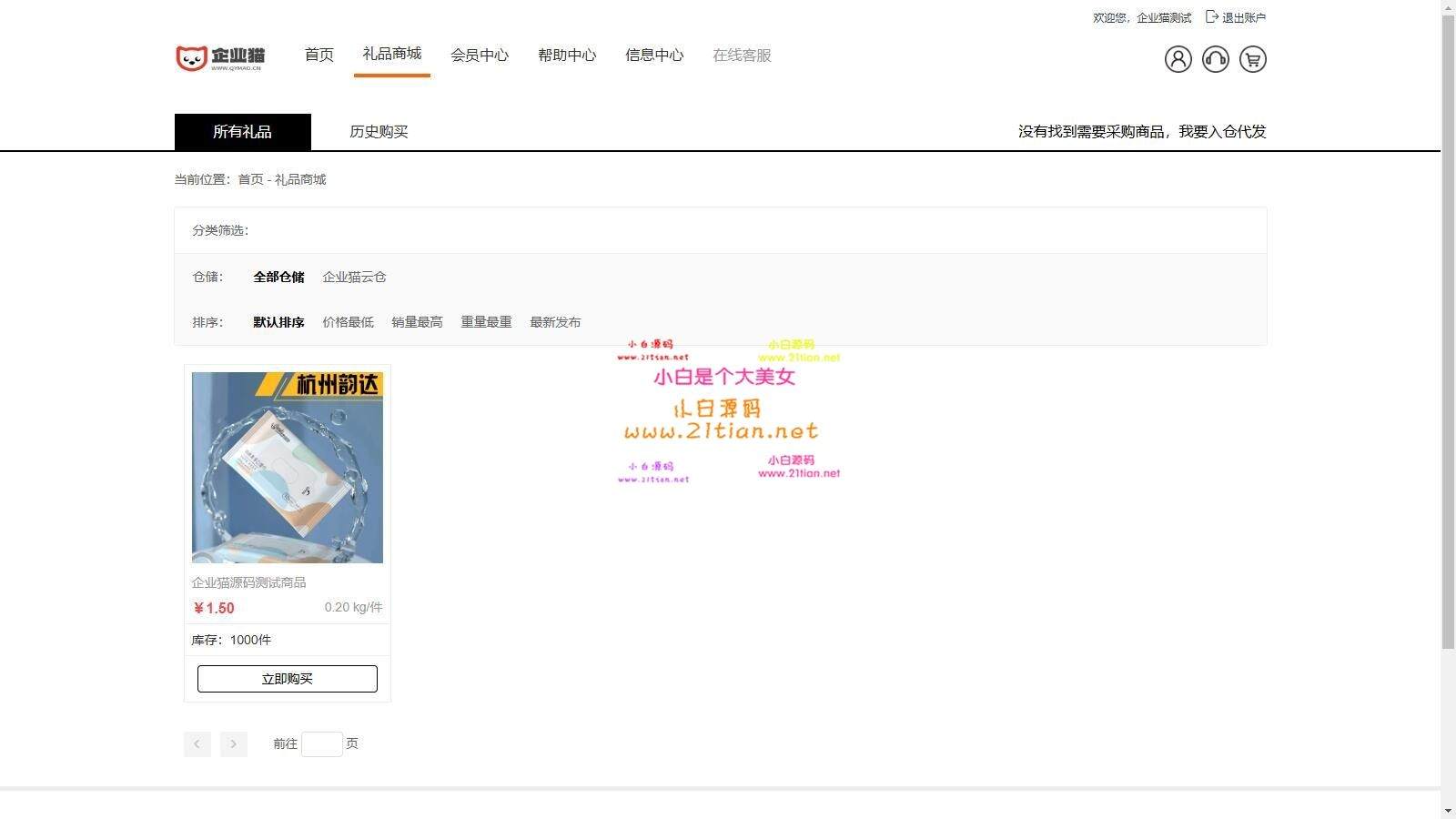 图片[2]-【全开源礼品代发系统源码】电商快递代发/一件代发｜UI美观｜前后台完整可用-源码天堂