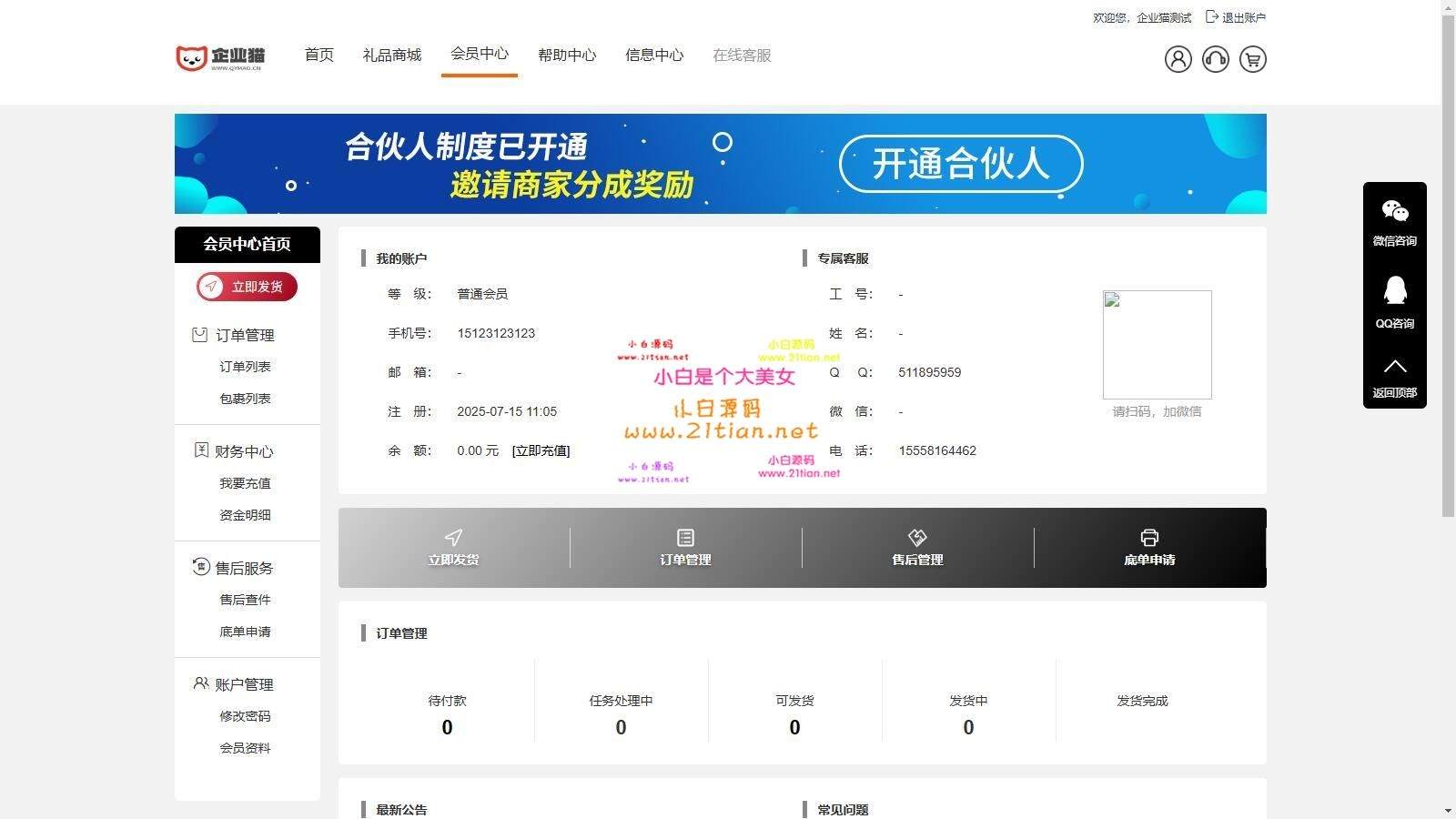 图片[7]-【全开源礼品代发系统源码】电商快递代发/一件代发｜UI美观｜前后台完整可用-源码天堂