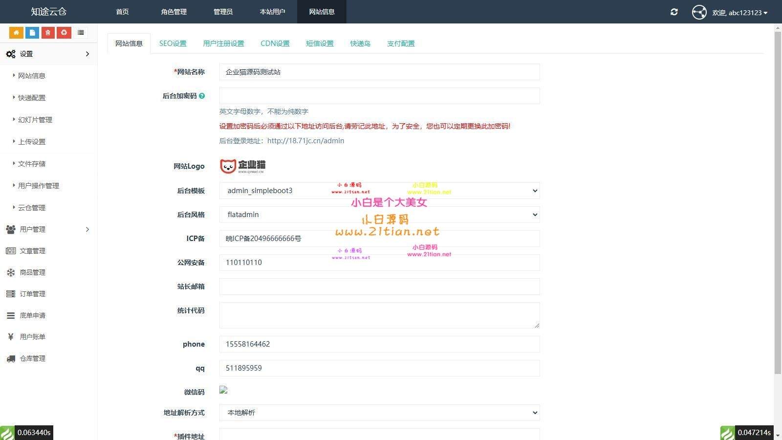 图片[6]-【全开源礼品代发系统源码】电商快递代发/一件代发｜UI美观｜前后台完整可用-源码天堂