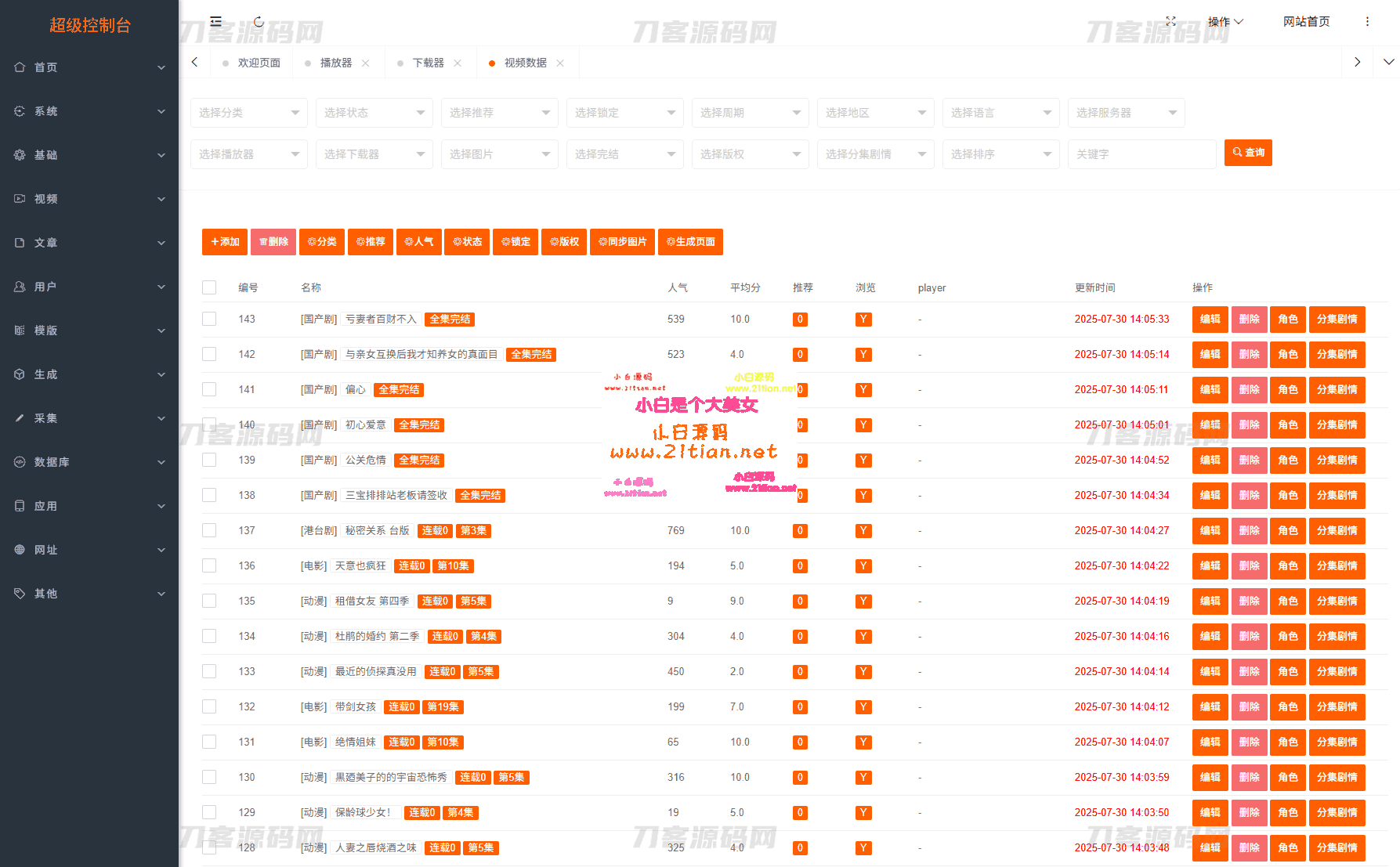 图片[5]-【Pro版视频影视系统源码】Nginx+PHP7.4+MySQL5.6环境｜9套精美模板｜一键快速部署-源码天堂