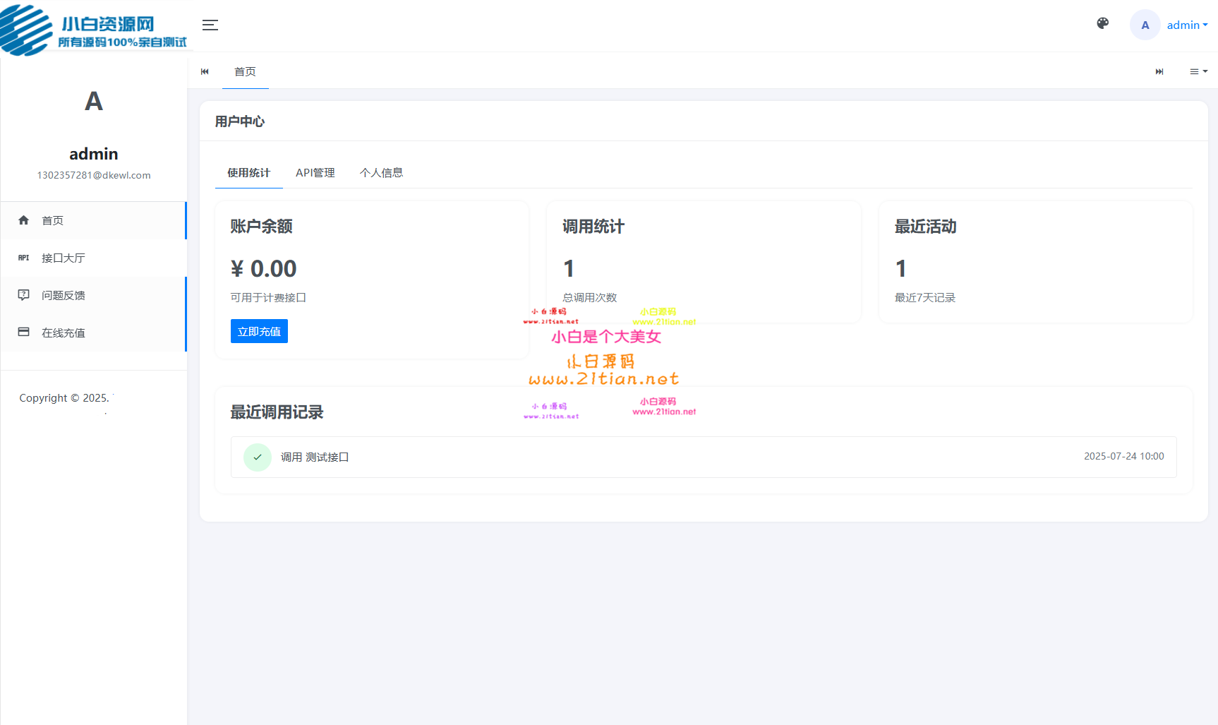 图片[8]-【全新二开API管理系统源码】全开源可用｜API计费+QPS限流｜多终端响应式布局-源码天堂