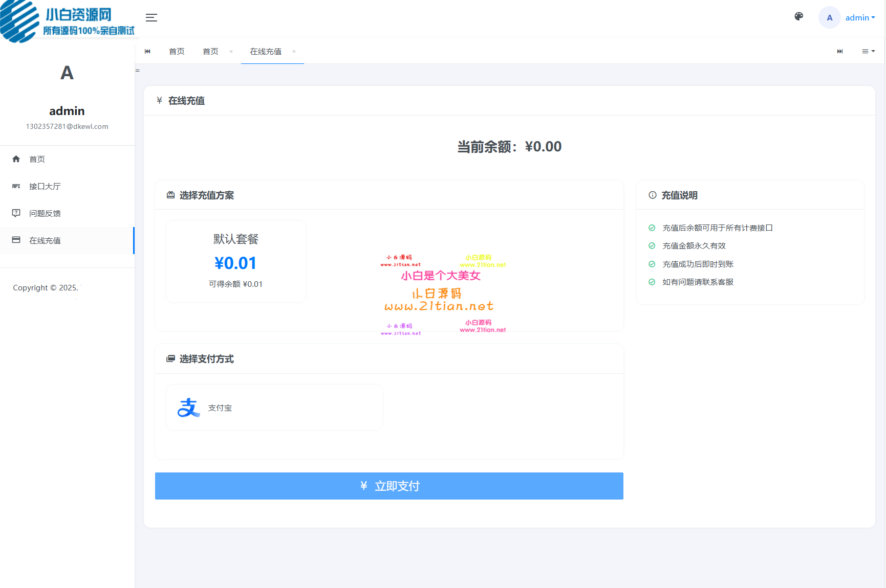 图片[7]-【全新二开API管理系统源码】全开源可用｜API计费+QPS限流｜多终端响应式布局-源码天堂