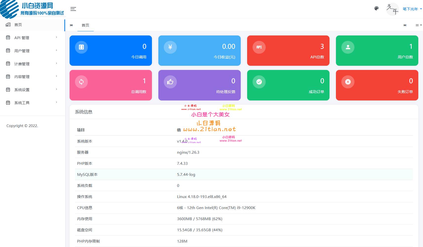 图片[6]-【全新二开API管理系统源码】全开源可用｜API计费+QPS限流｜多终端响应式布局-源码天堂