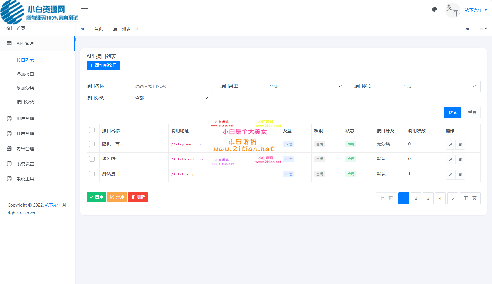 图片[5]-【全新二开API管理系统源码】全开源可用｜API计费+QPS限流｜多终端响应式布局-源码天堂